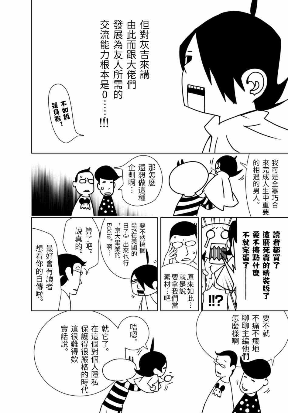 《化物语》漫画最新章节特典免费下拉式在线观看章节第【2】张图片