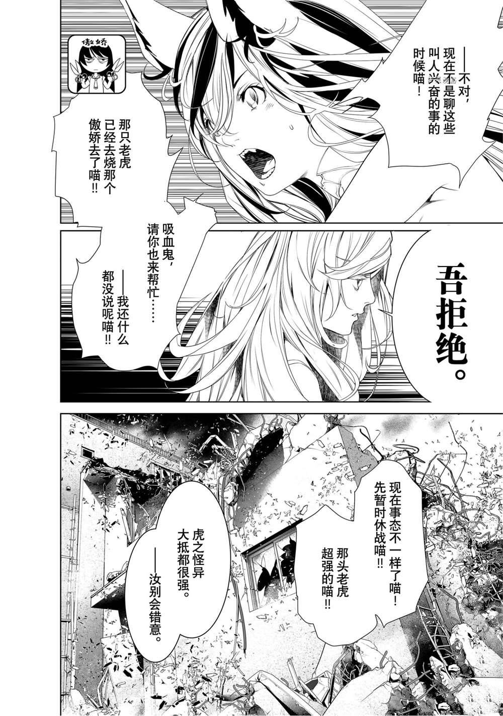 《化物语》漫画最新章节第162话 试看版免费下拉式在线观看章节第【14】张图片