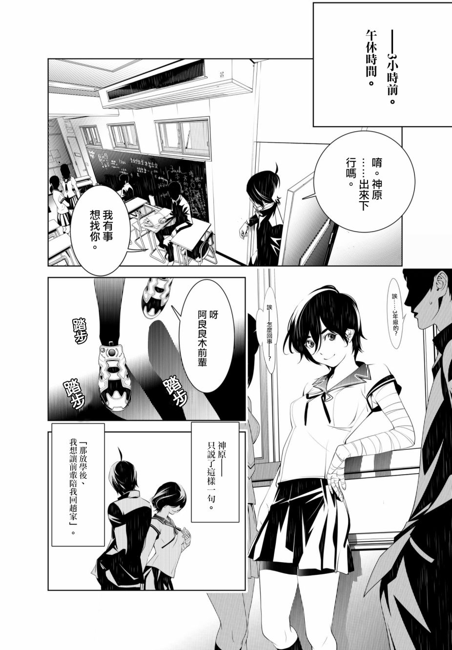 《化物语》漫画最新章节第31话免费下拉式在线观看章节第【4】张图片