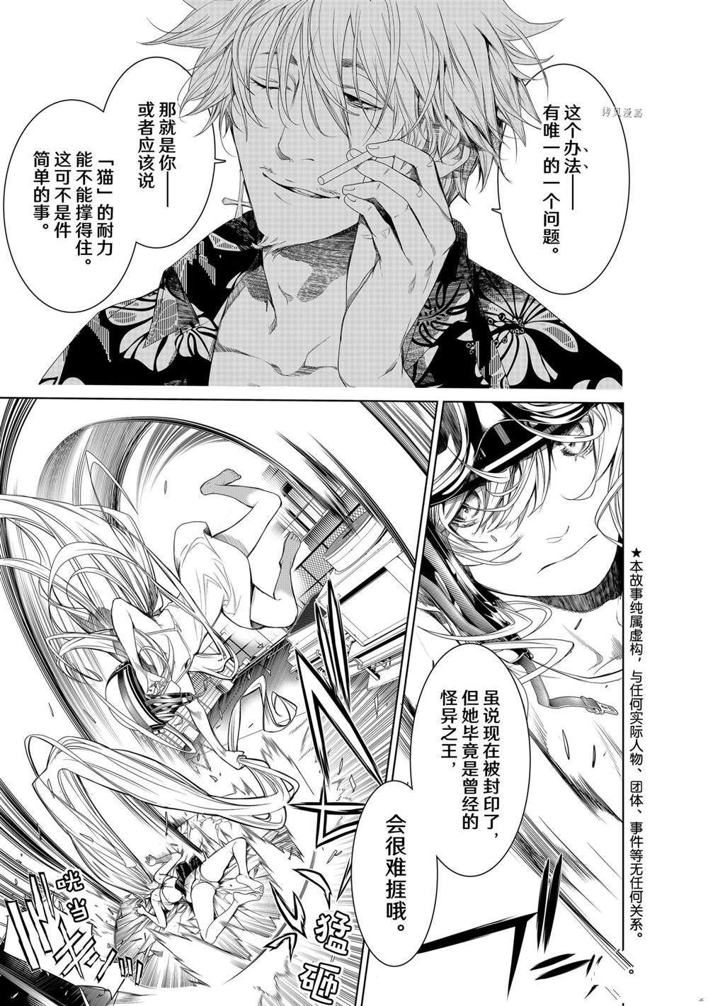 《化物语》漫画最新章节第161话 试看版免费下拉式在线观看章节第【5】张图片