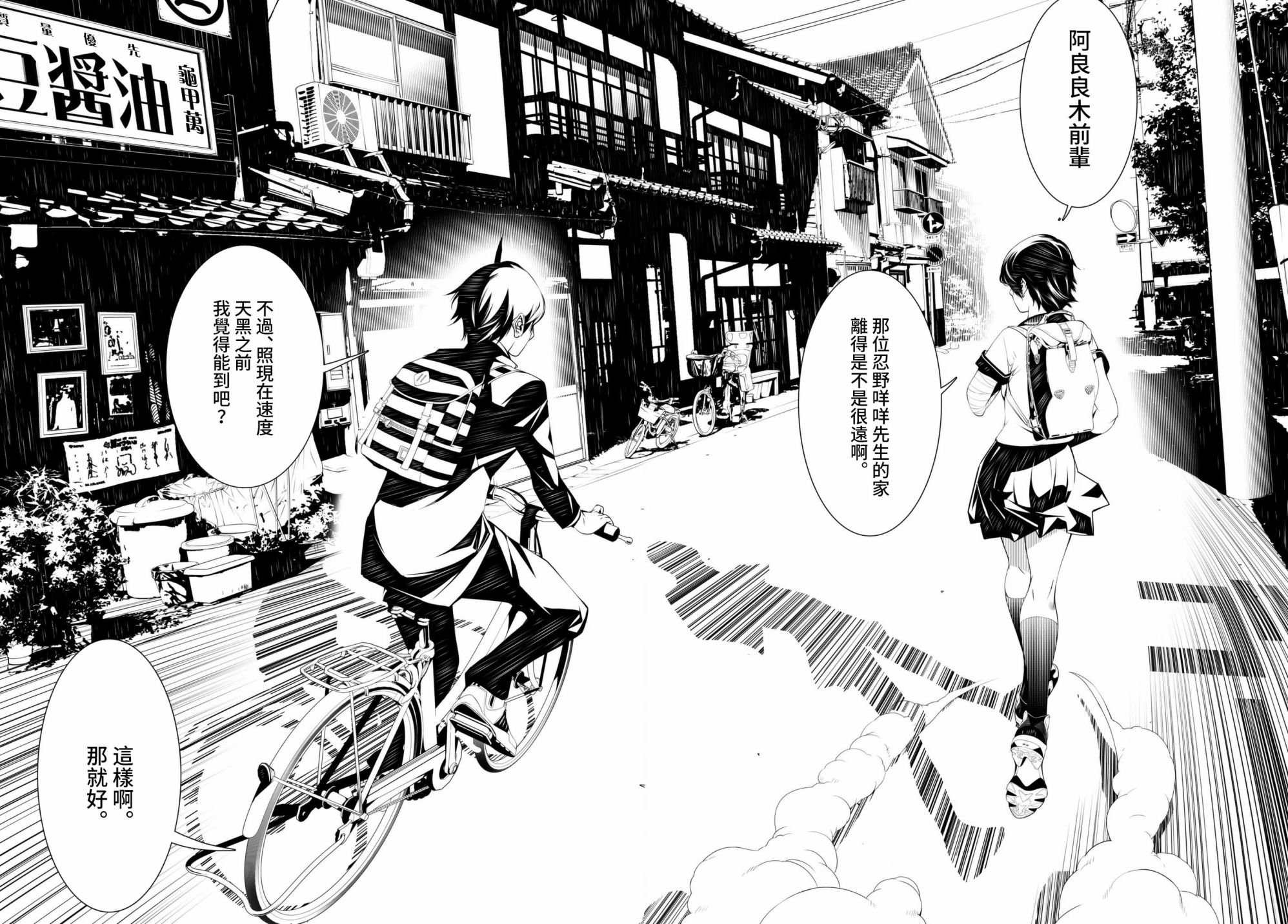 《化物语》漫画最新章节第33话免费下拉式在线观看章节第【2】张图片