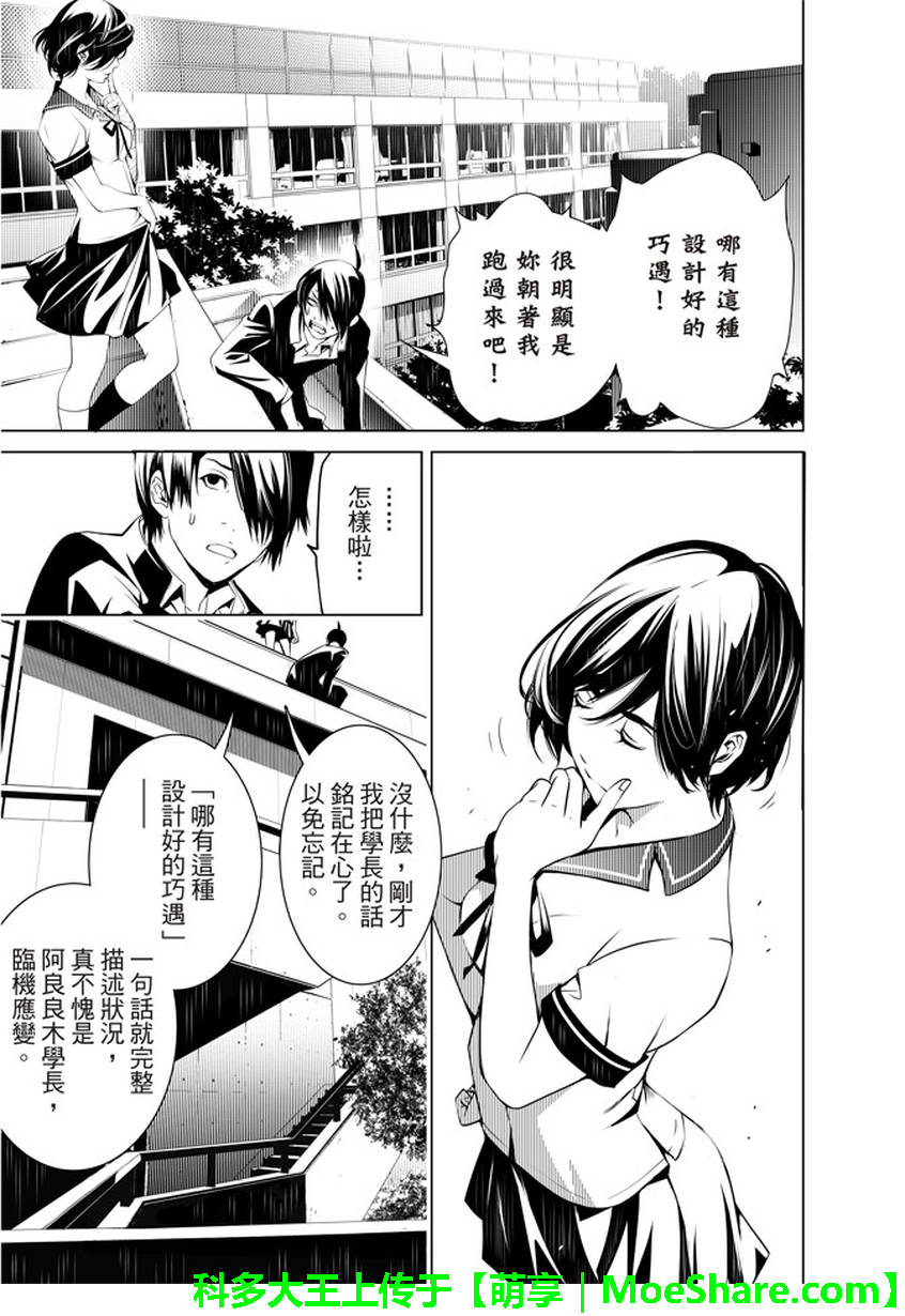 《化物语》漫画最新章节第23话免费下拉式在线观看章节第【19】张图片