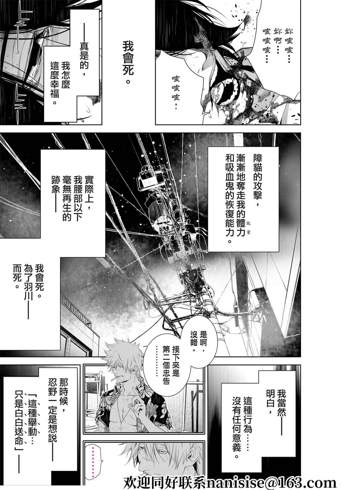 《化物语》漫画最新章节第142话免费下拉式在线观看章节第【11】张图片