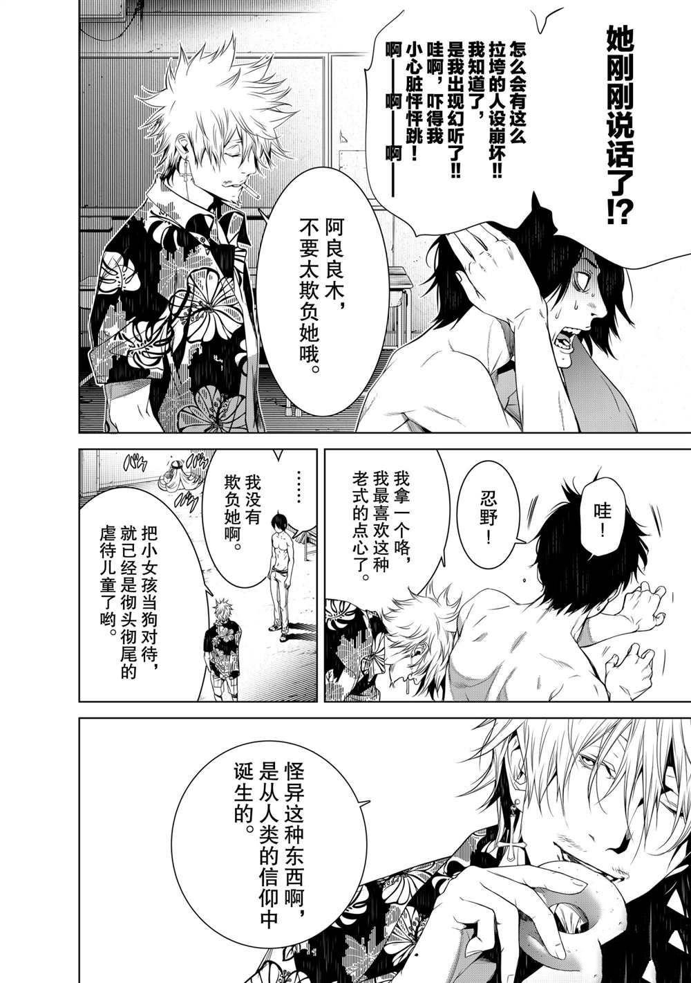 《化物语》漫画最新章节第136话免费下拉式在线观看章节第【8】张图片