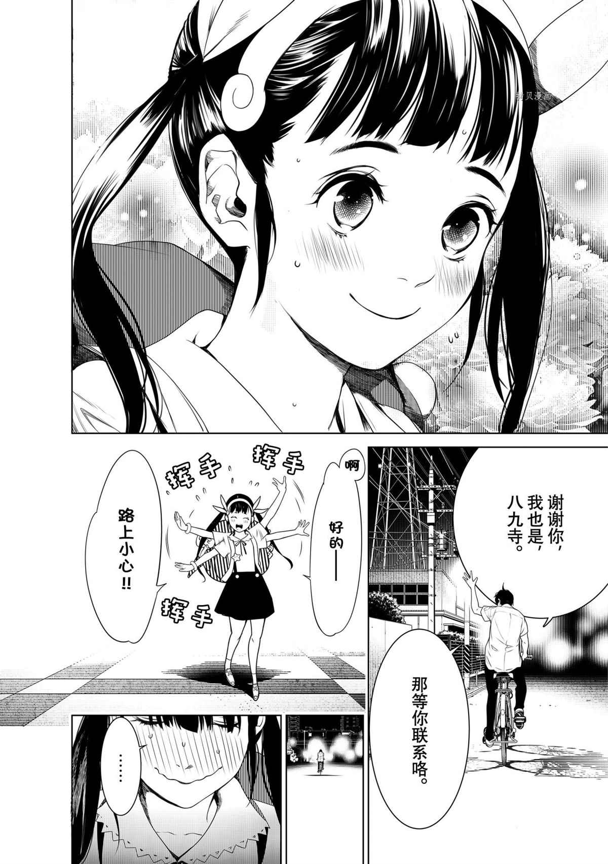 《化物语》漫画最新章节第149话 试看版免费下拉式在线观看章节第【10】张图片