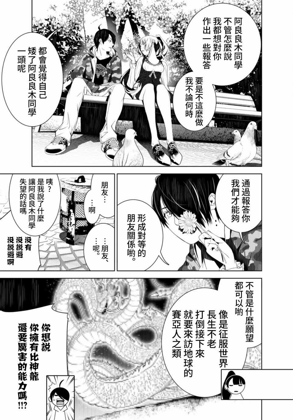 《化物语》漫画最新章节第5话免费下拉式在线观看章节第【11】张图片