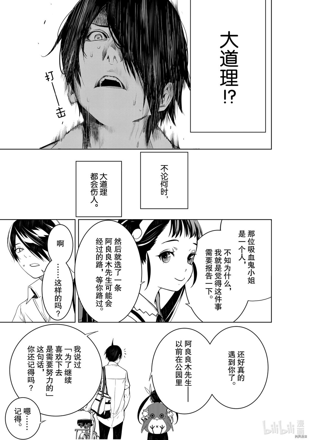 《化物语》漫画最新章节第128话免费下拉式在线观看章节第【9】张图片