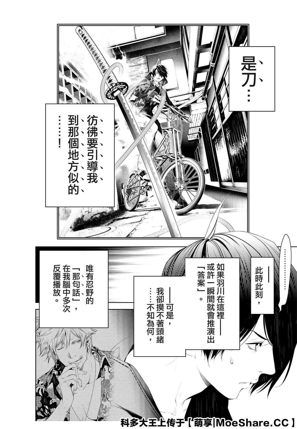 《化物语》漫画最新章节第104话免费下拉式在线观看章节第【18】张图片