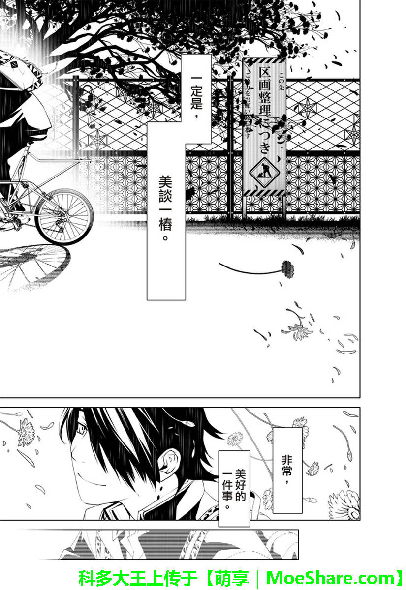 《化物语》漫画最新章节第22话免费下拉式在线观看章节第【15】张图片