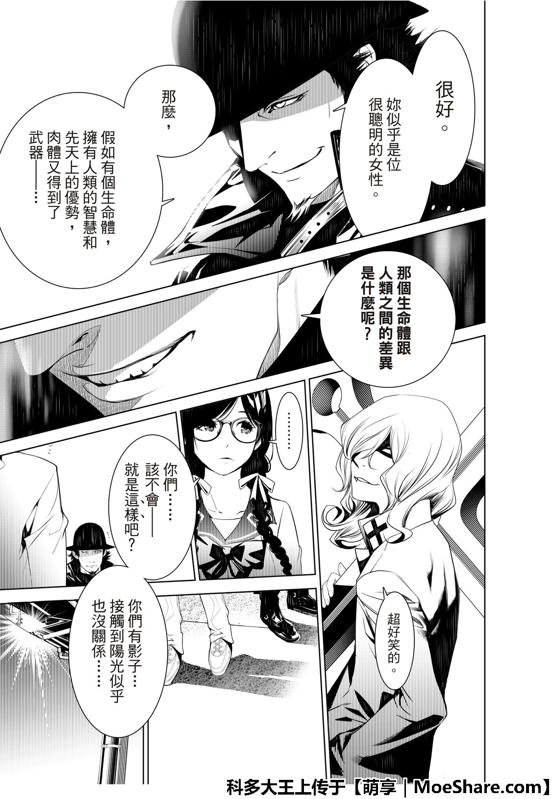 《化物语》漫画最新章节第71话免费下拉式在线观看章节第【9】张图片