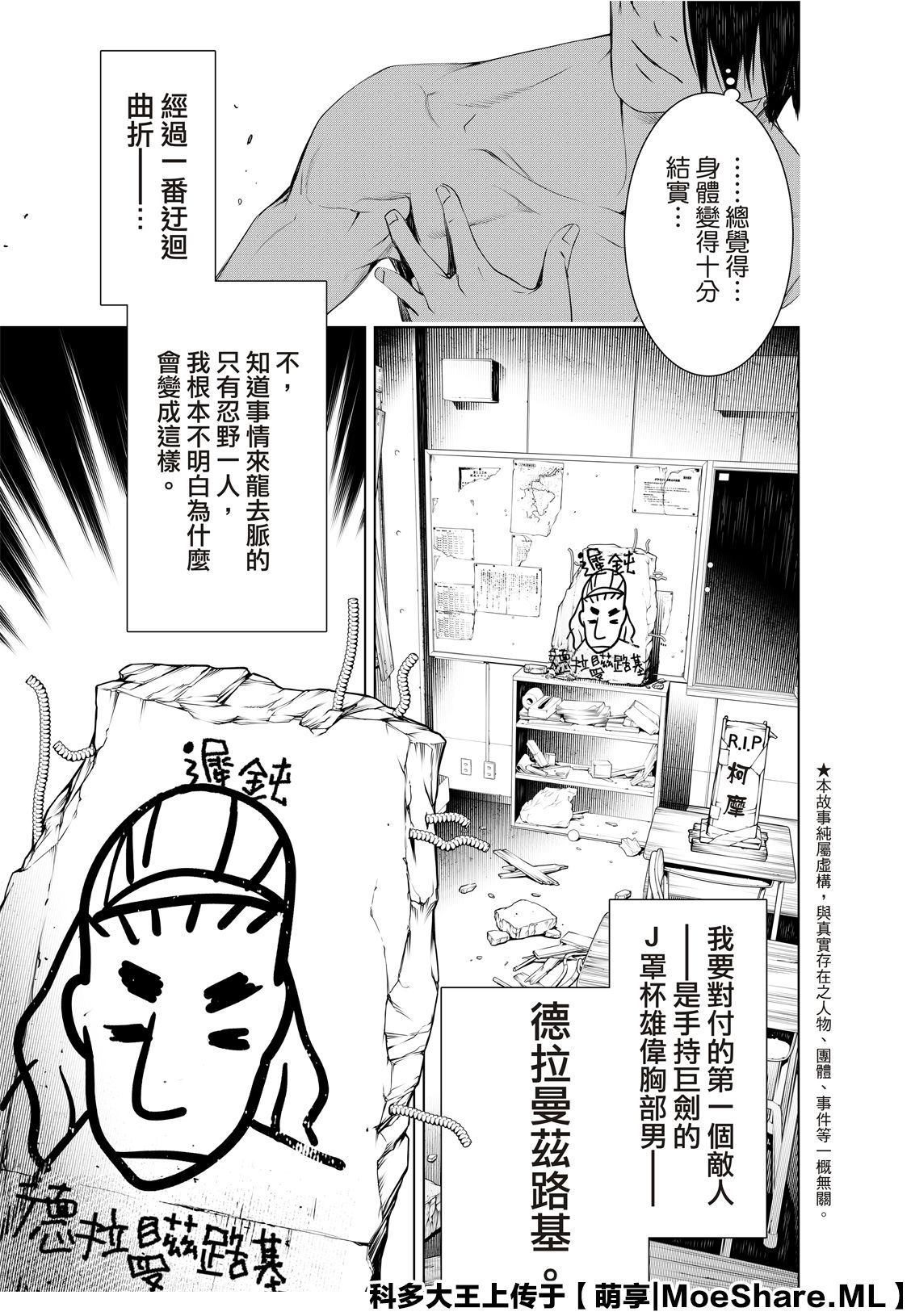 《化物语》漫画最新章节第75话免费下拉式在线观看章节第【5】张图片