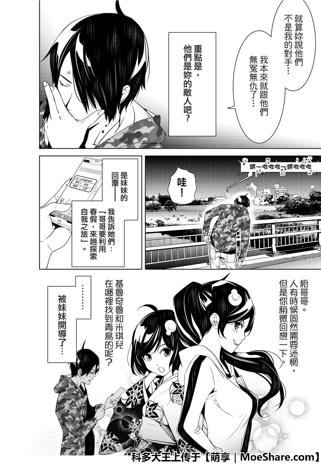 《化物语》漫画最新章节第73话免费下拉式在线观看章节第【12】张图片