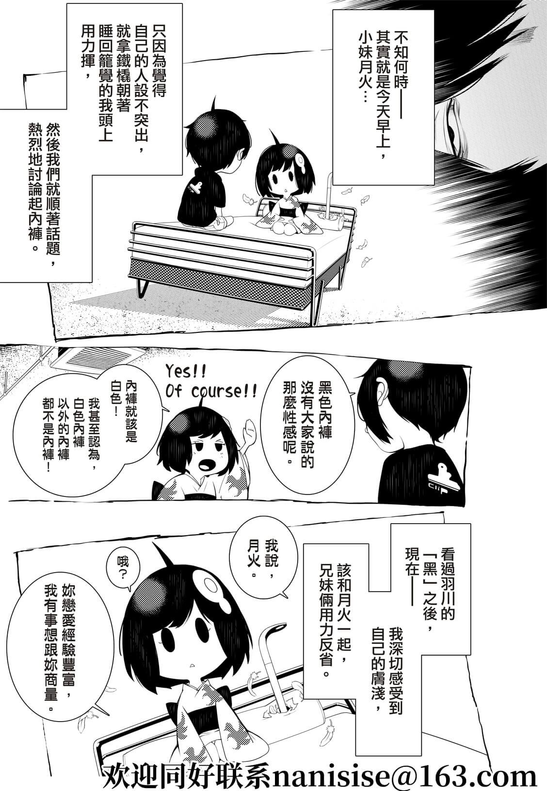 《化物语》漫画最新章节第133话免费下拉式在线观看章节第【9】张图片