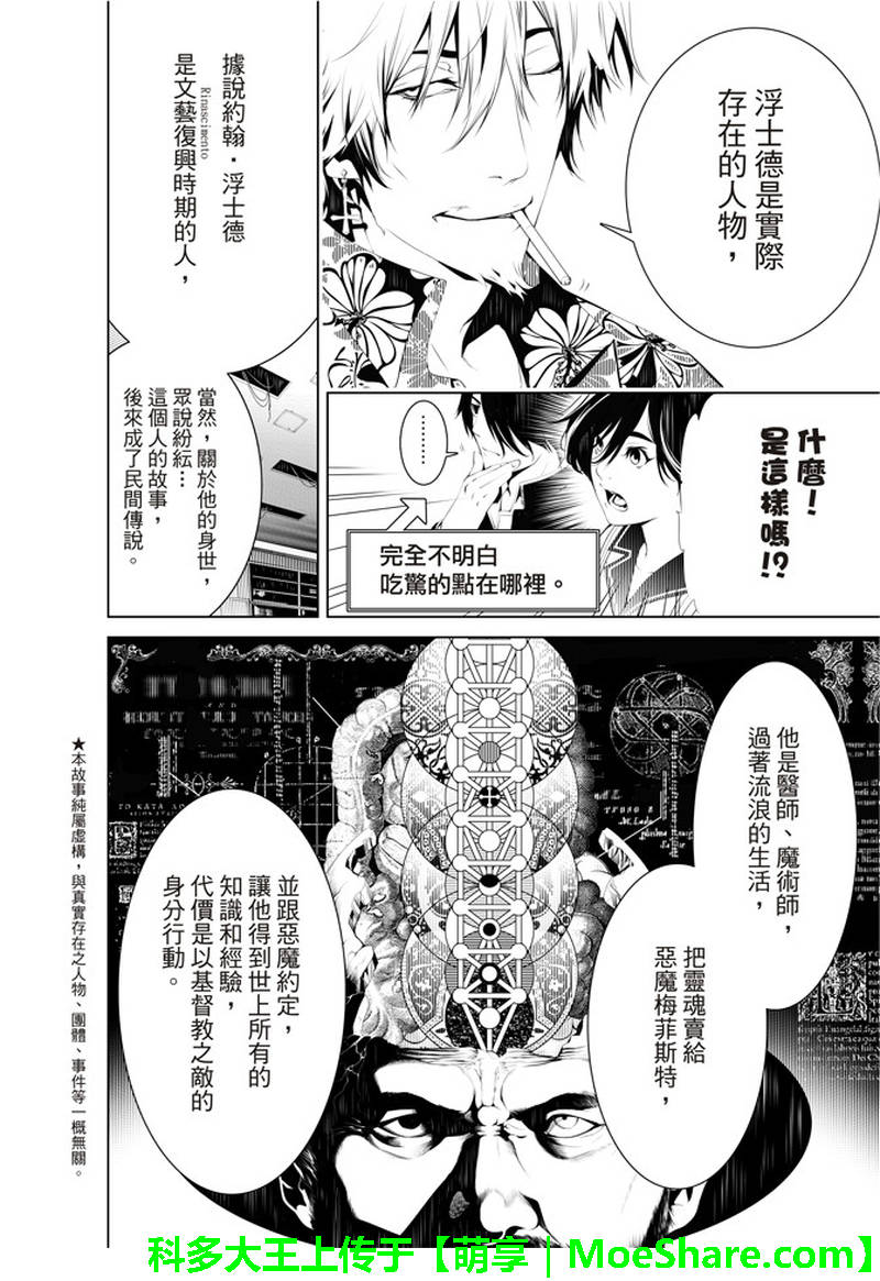 《化物语》漫画最新章节第36话免费下拉式在线观看章节第【2】张图片