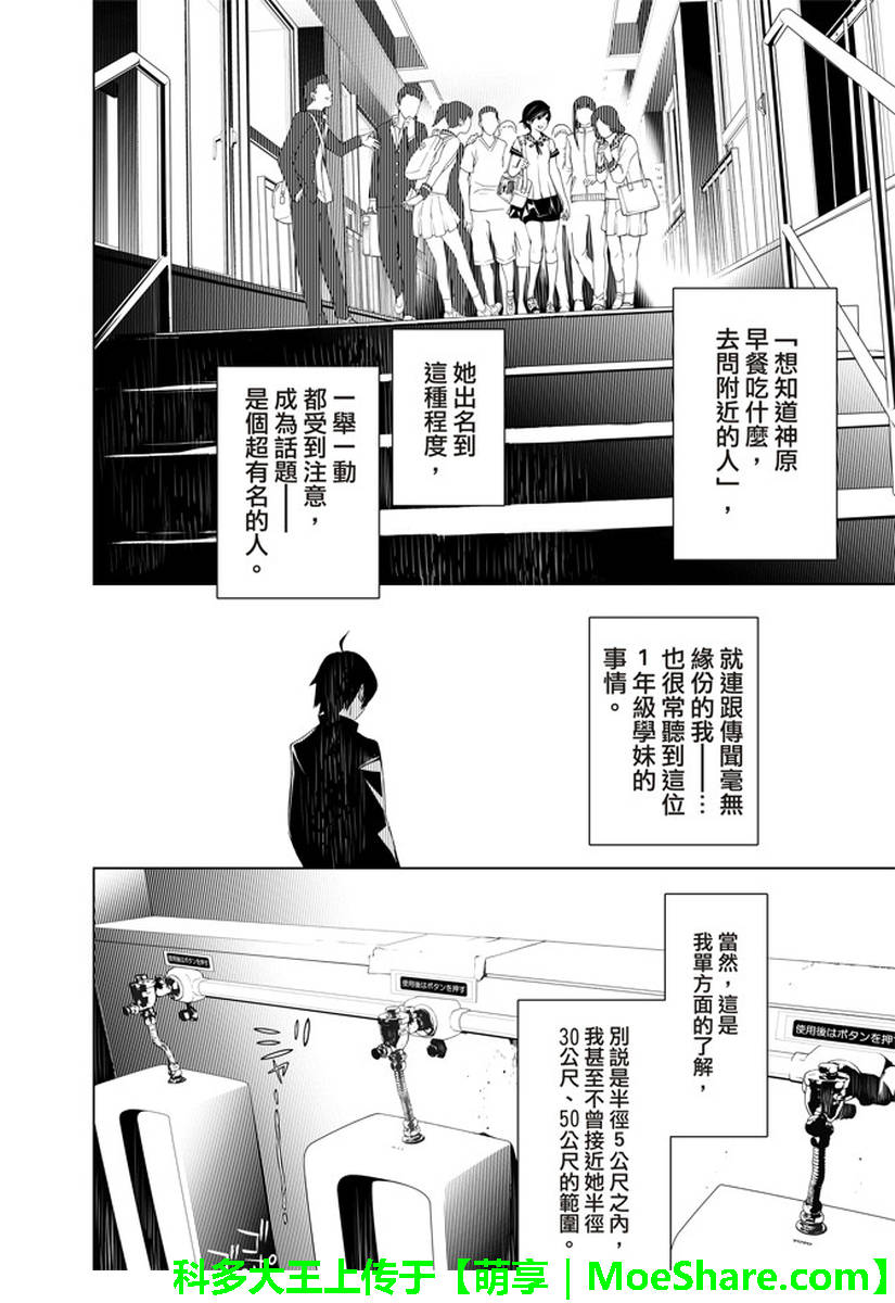 《化物语》漫画最新章节第24话免费下拉式在线观看章节第【6】张图片