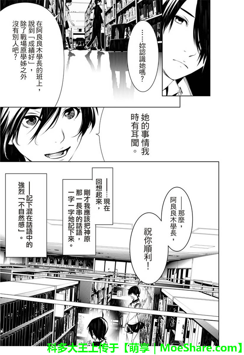 《化物语》漫画最新章节第24话免费下拉式在线观看章节第【19】张图片