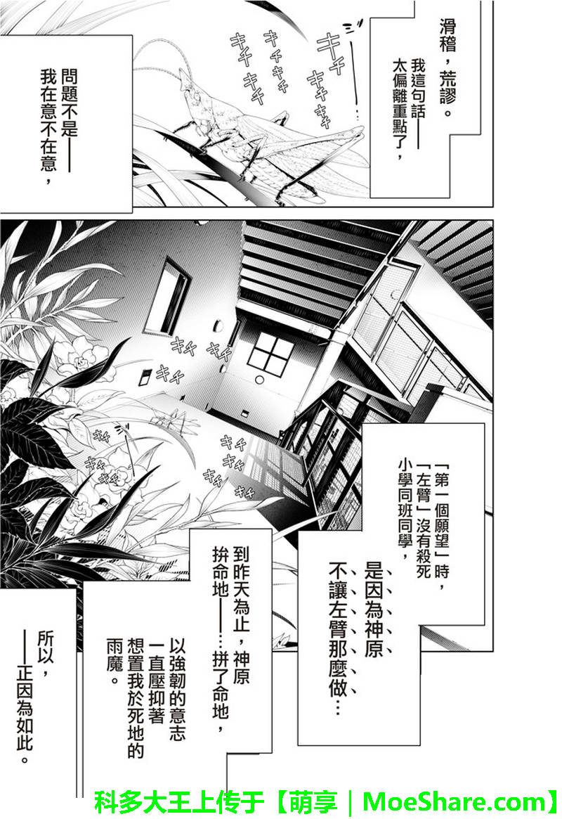 《化物语》漫画最新章节第39话免费下拉式在线观看章节第【17】张图片