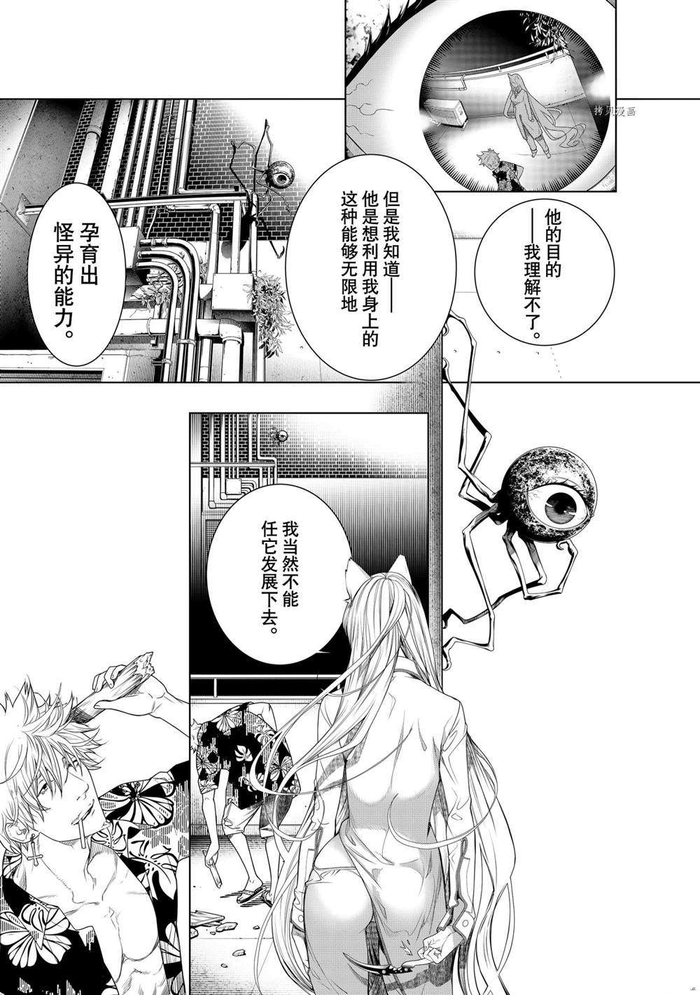 《化物语》漫画最新章节第160话 试看版免费下拉式在线观看章节第【9】张图片