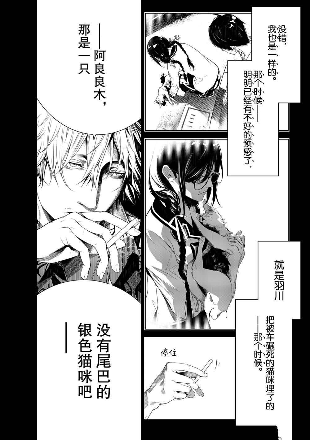 《化物语》漫画最新章节第137话免费下拉式在线观看章节第【2】张图片