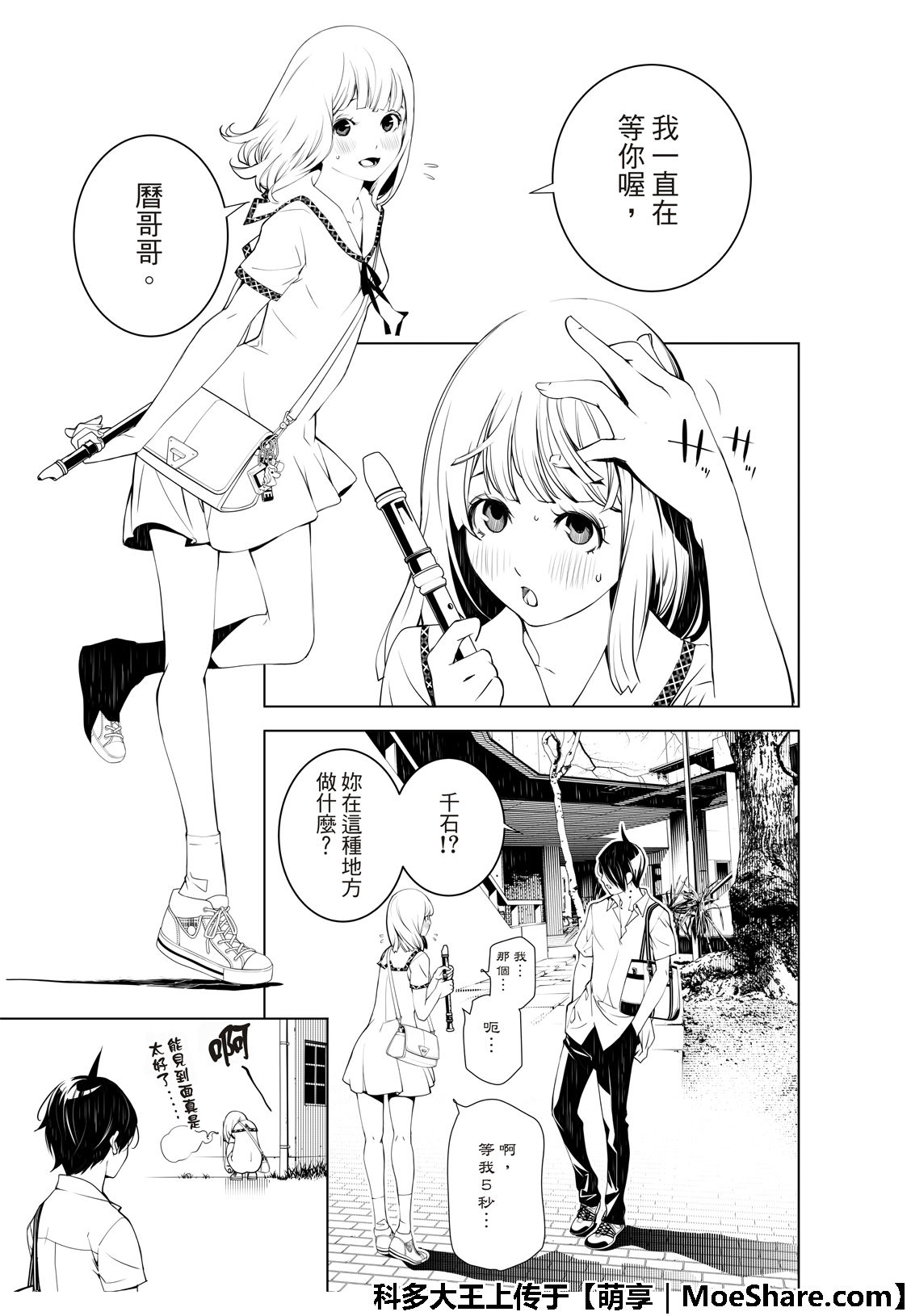 《化物语》漫画最新章节第63话免费下拉式在线观看章节第【9】张图片