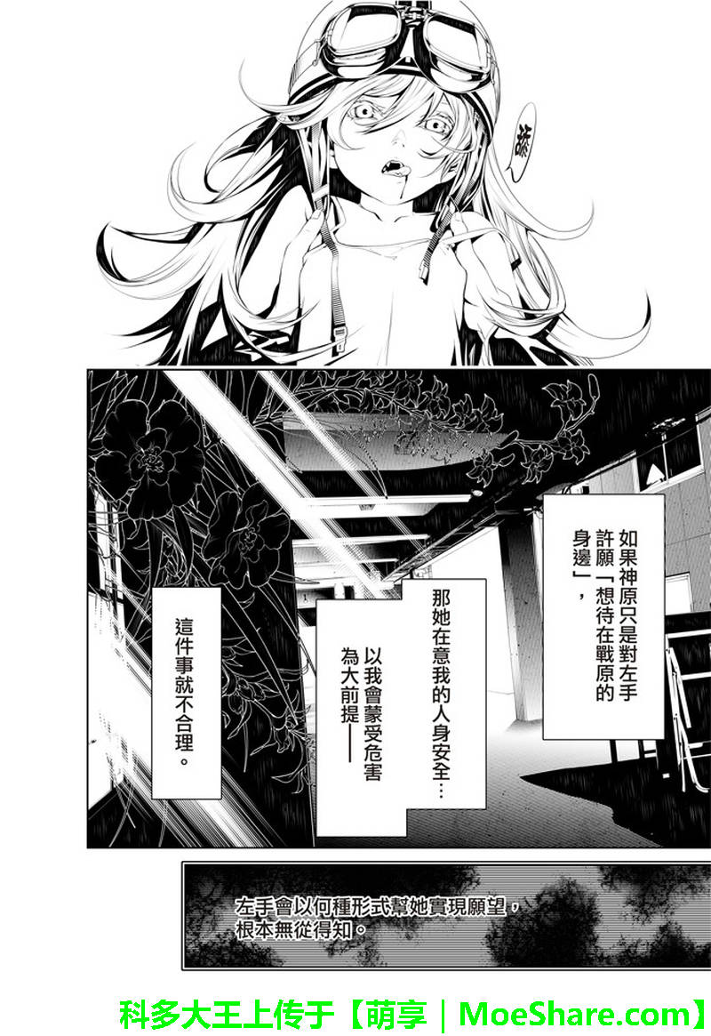 《化物语》漫画最新章节第37话免费下拉式在线观看章节第【6】张图片