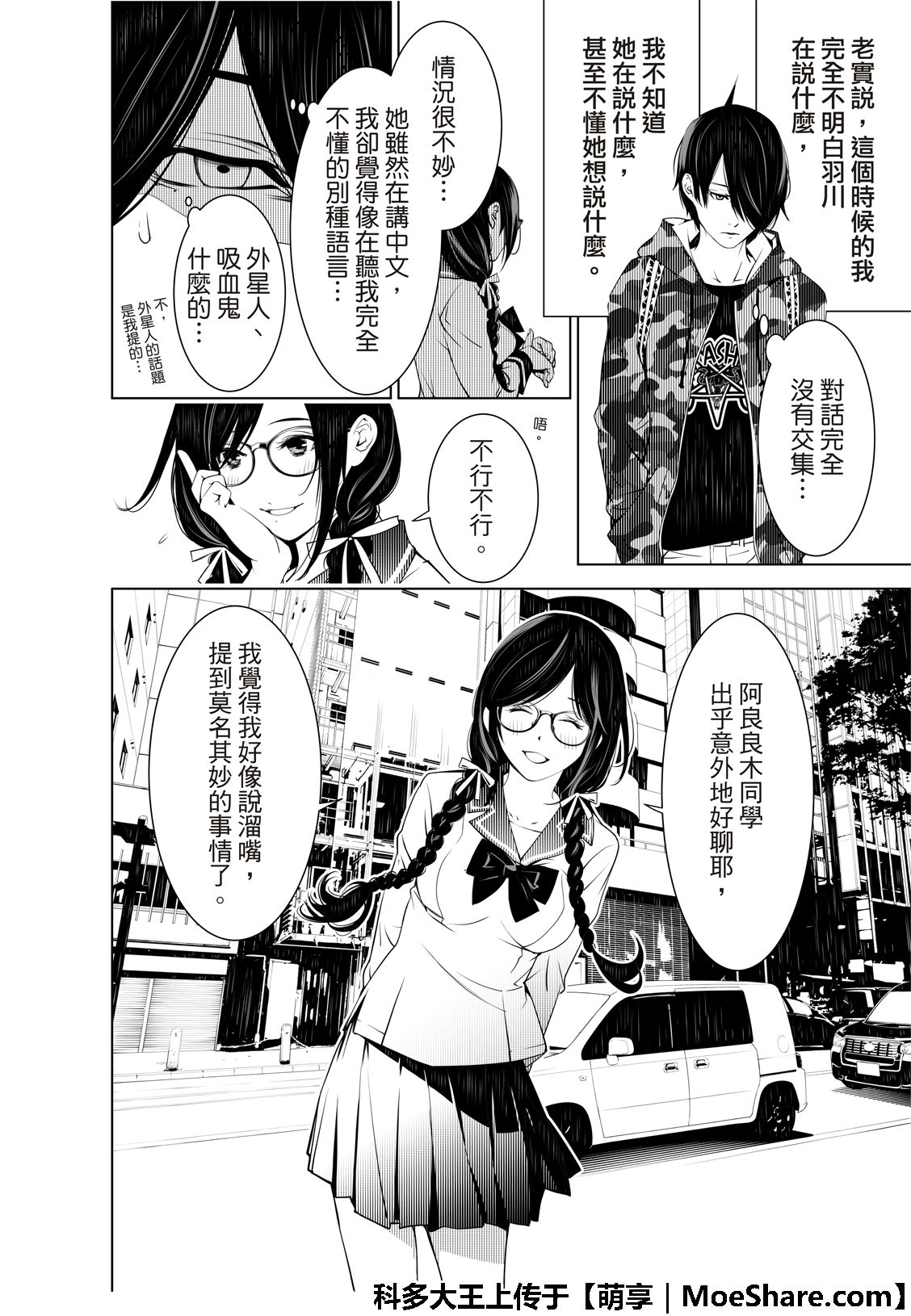 《化物语》漫画最新章节第66话免费下拉式在线观看章节第【18】张图片