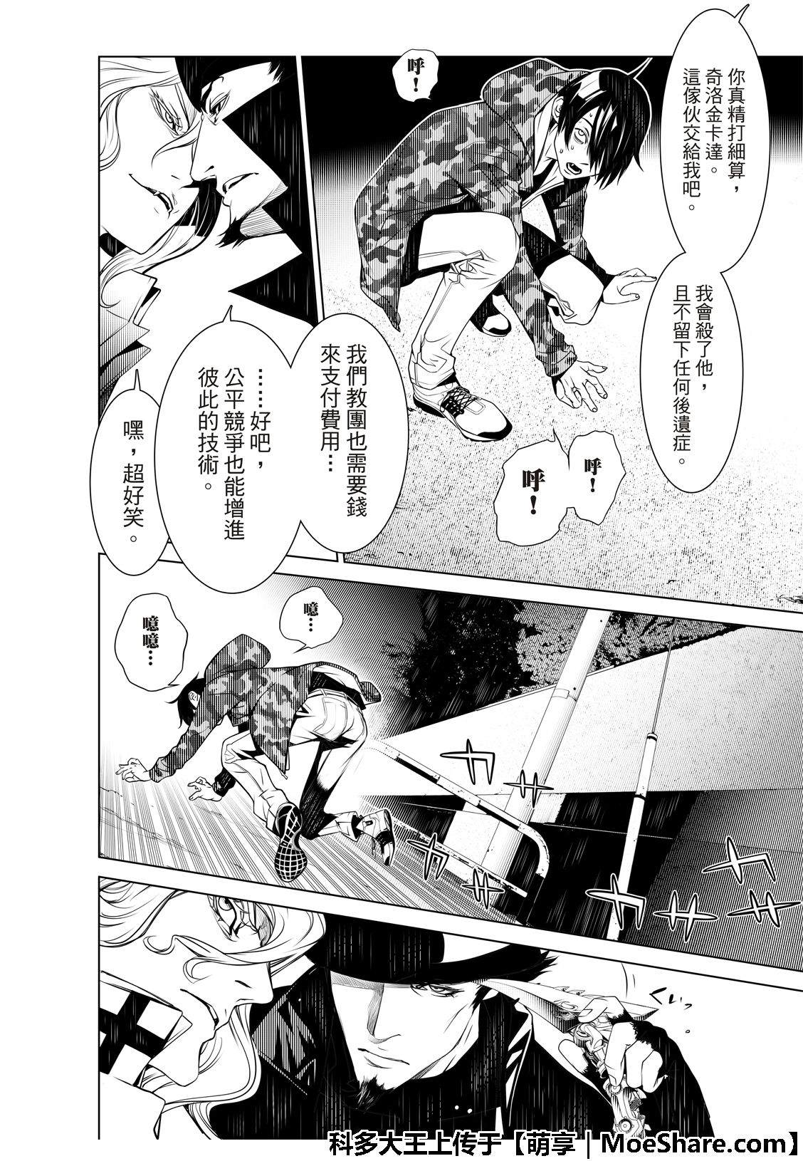 《化物语》漫画最新章节第72话免费下拉式在线观看章节第【8】张图片