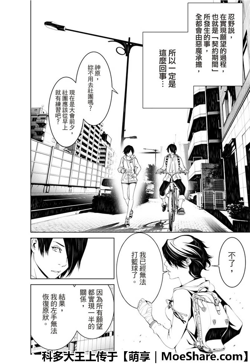 《化物语》漫画最新章节第45话免费下拉式在线观看章节第【6】张图片