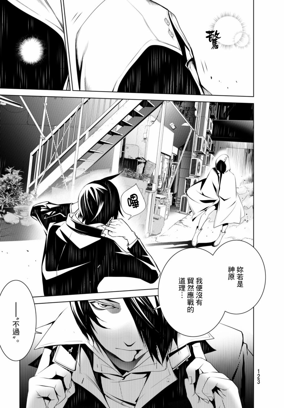 《化物语》漫画最新章节第28话免费下拉式在线观看章节第【17】张图片