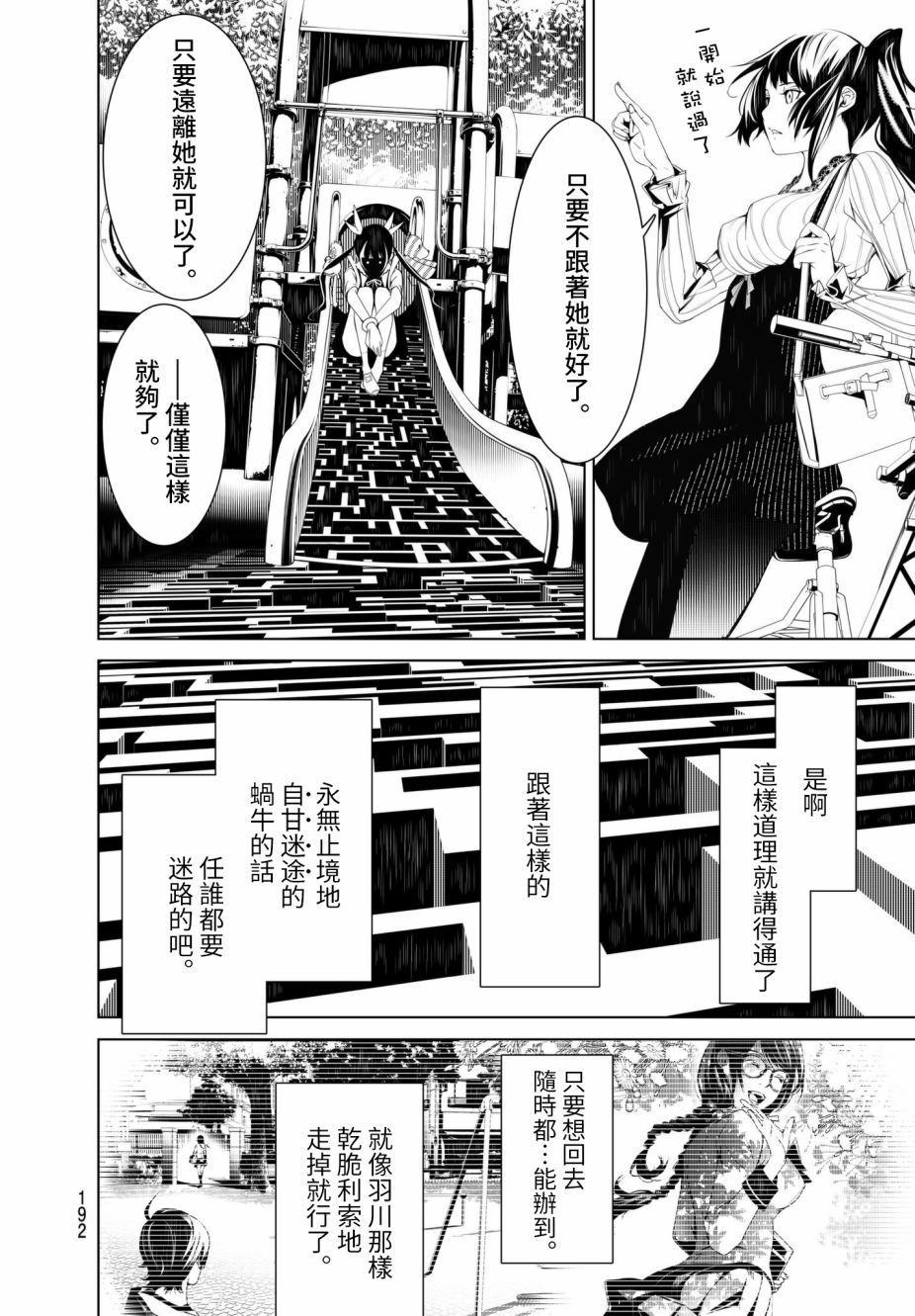 《化物语》漫画最新章节第18话免费下拉式在线观看章节第【9】张图片