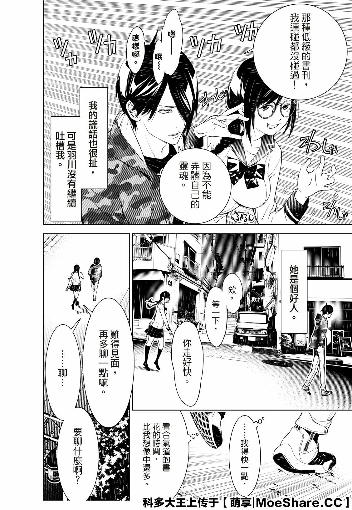 《化物语》漫画最新章节第76话免费下拉式在线观看章节第【8】张图片