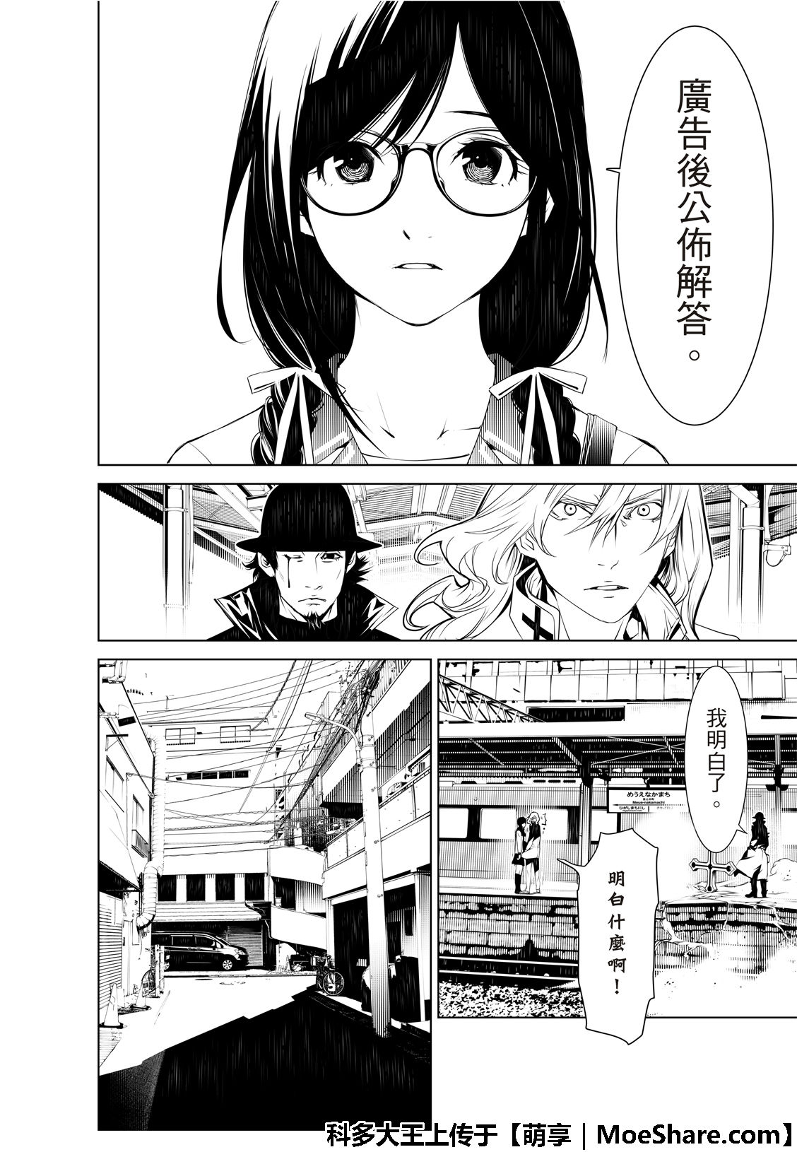 《化物语》漫画最新章节第70话免费下拉式在线观看章节第【9】张图片