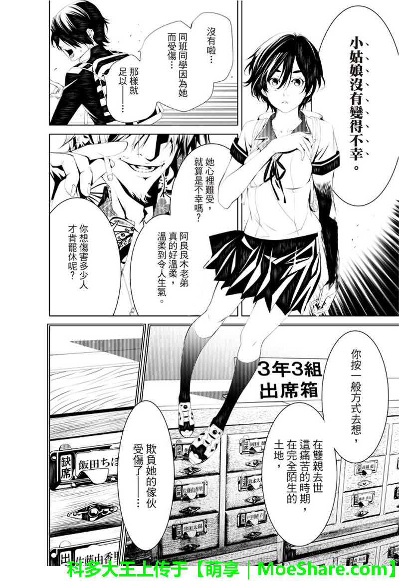 《化物语》漫画最新章节第36话免费下拉式在线观看章节第【10】张图片