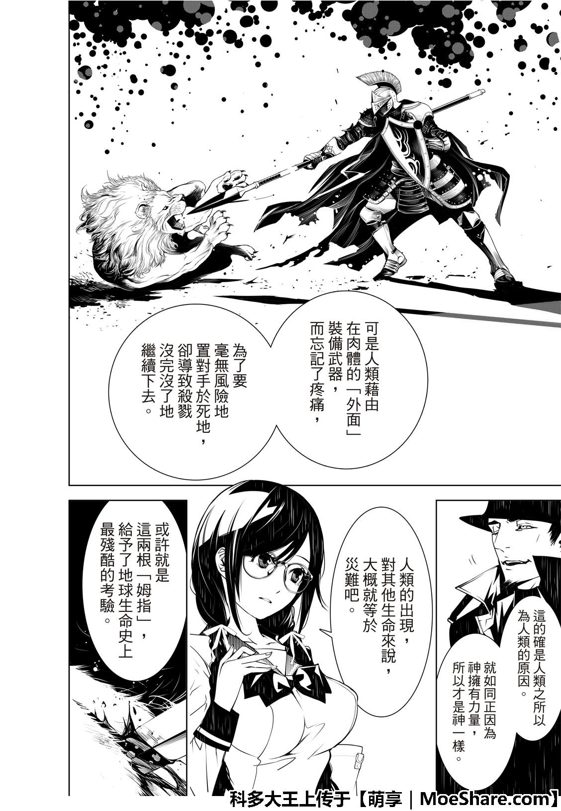 《化物语》漫画最新章节第71话免费下拉式在线观看章节第【8】张图片