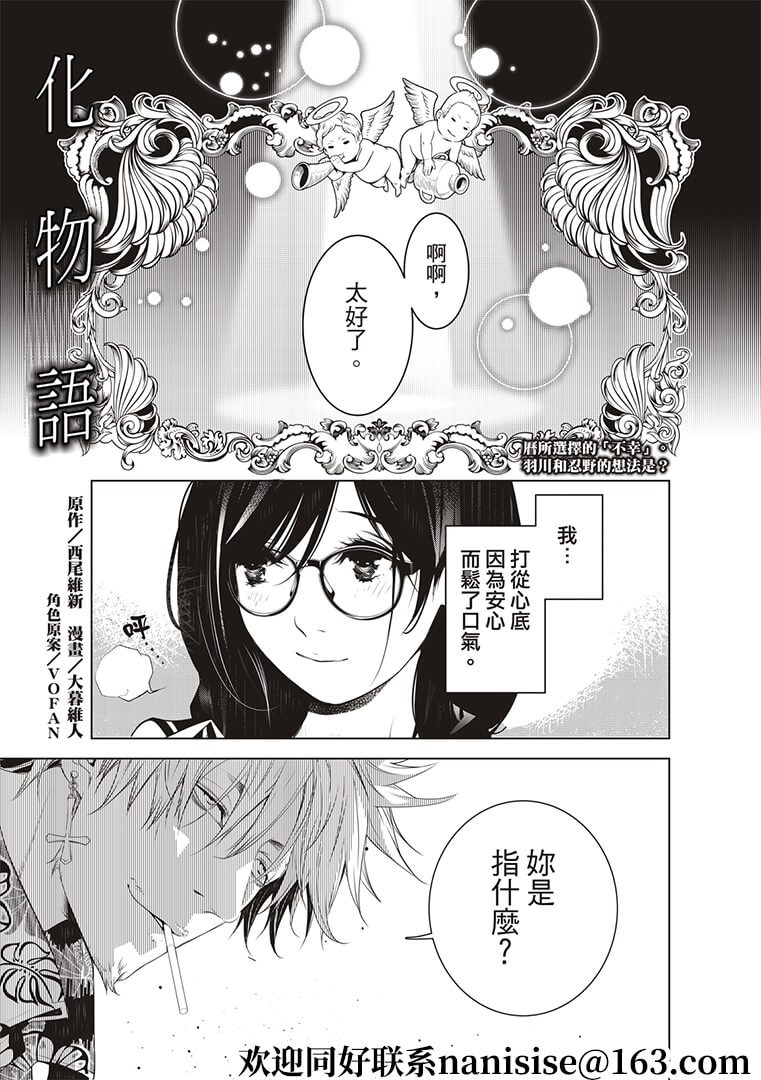 《化物语》漫画最新章节第124话免费下拉式在线观看章节第【1】张图片