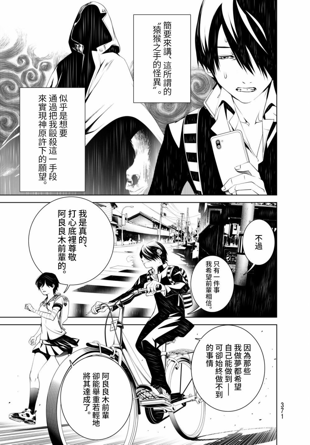 《化物语》漫画最新章节第33话免费下拉式在线观看章节第【14】张图片