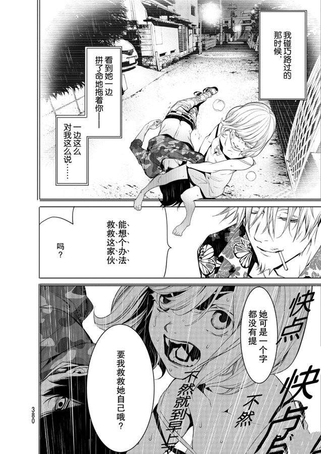 《化物语》漫画最新章节第84话免费下拉式在线观看章节第【14】张图片