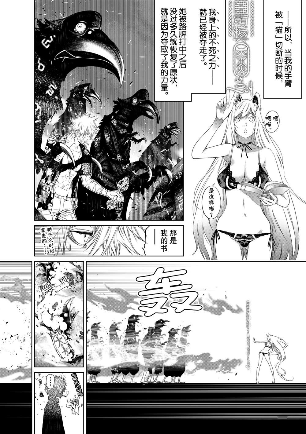 《化物语》漫画最新章节第138话免费下拉式在线观看章节第【4】张图片