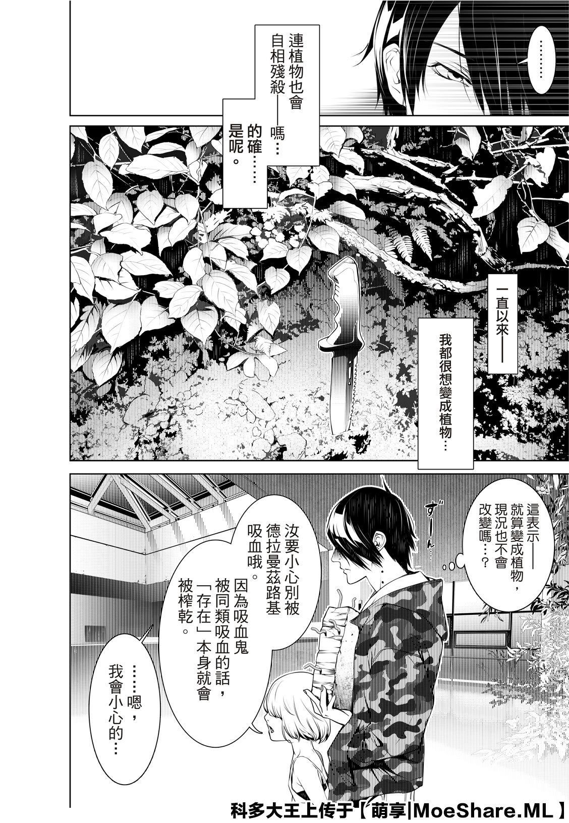 《化物语》漫画最新章节第75话免费下拉式在线观看章节第【14】张图片