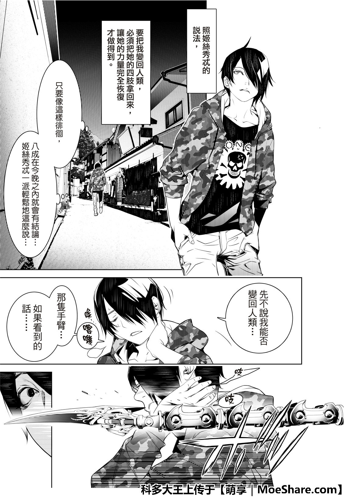 《化物语》漫画最新章节第71话免费下拉式在线观看章节第【19】张图片