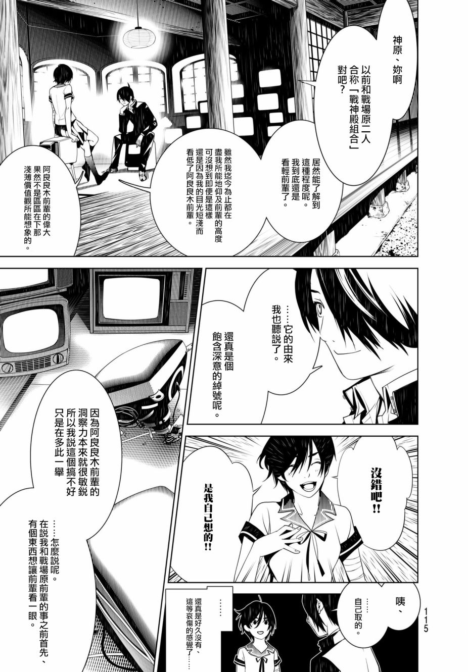 《化物语》漫画最新章节第31话免费下拉式在线观看章节第【9】张图片