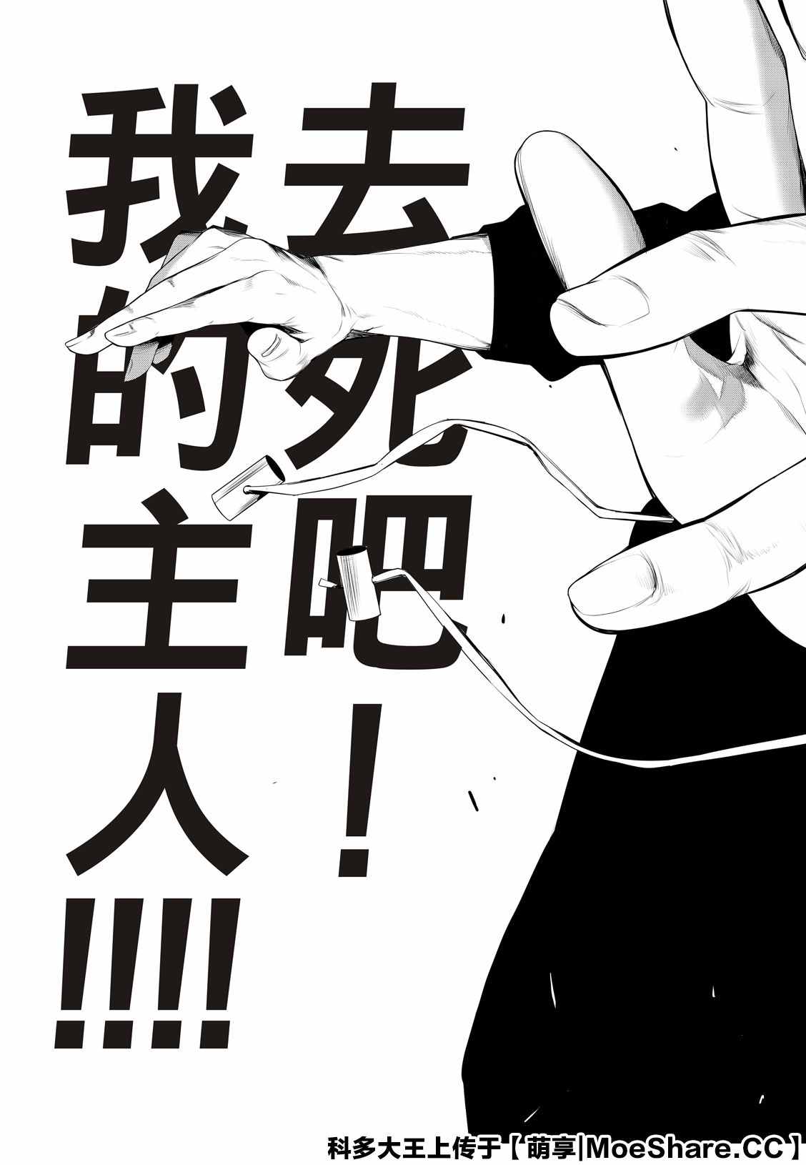 《化物语》漫画最新章节第115话免费下拉式在线观看章节第【13】张图片