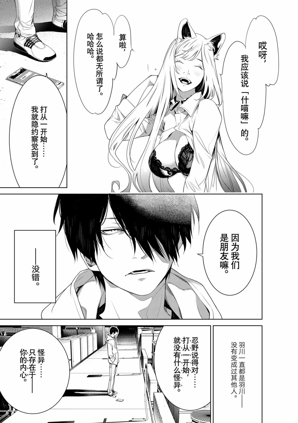 《化物语》漫画最新章节第140话免费下拉式在线观看章节第【17】张图片