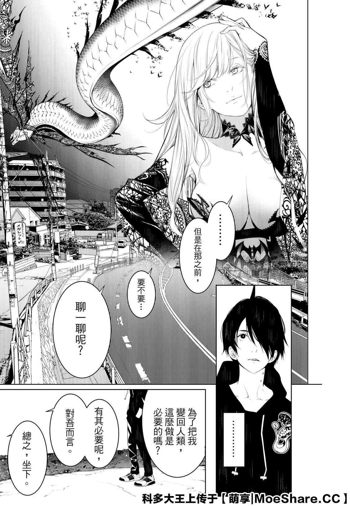 《化物语》漫画最新章节第104话免费下拉式在线观看章节第【9】张图片