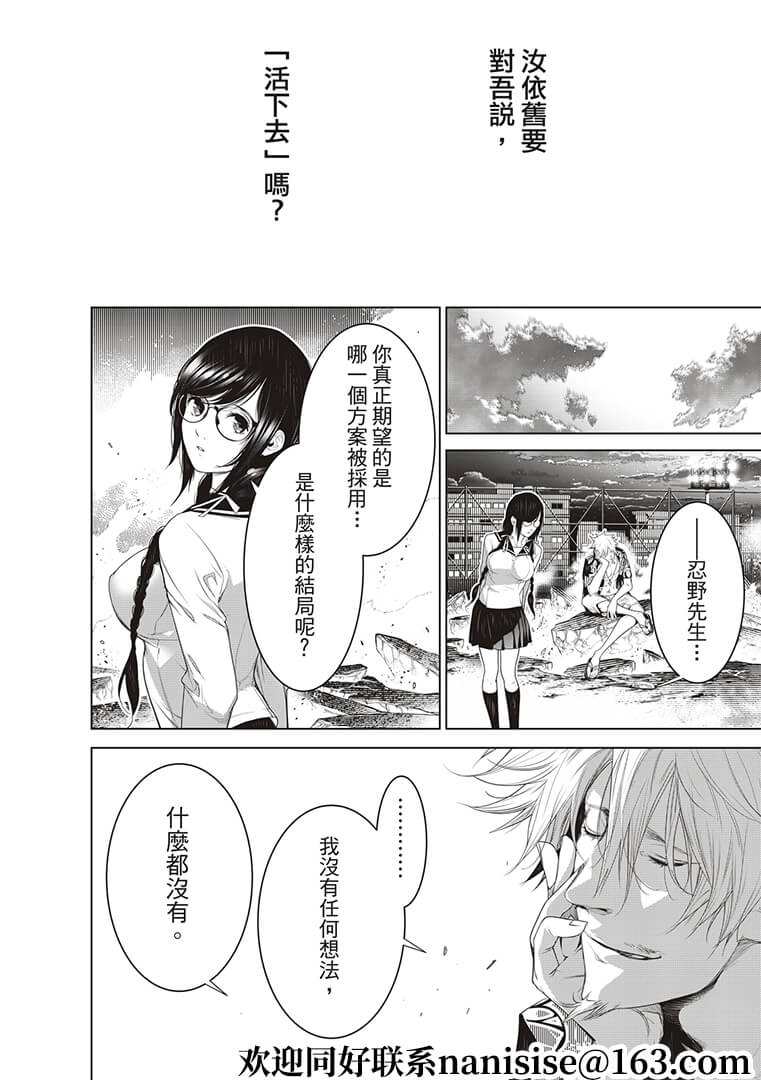 《化物语》漫画最新章节第124话免费下拉式在线观看章节第【16】张图片