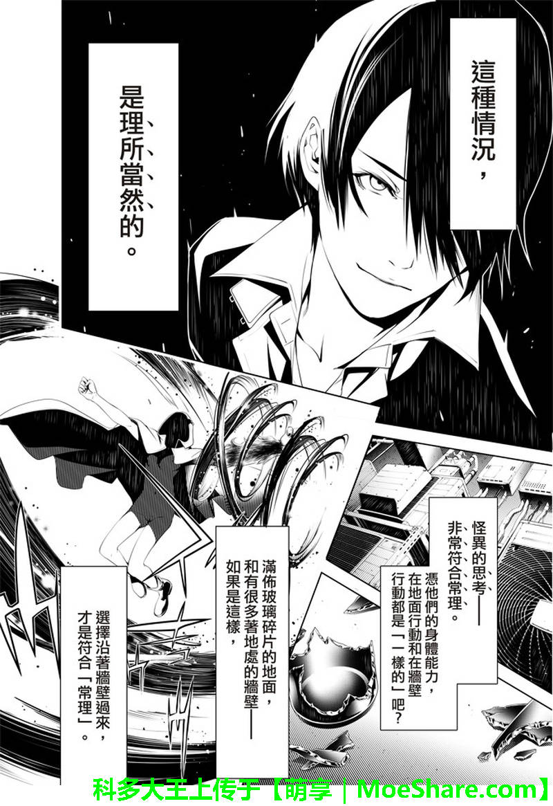 《化物语》漫画最新章节第30话免费下拉式在线观看章节第【3】张图片