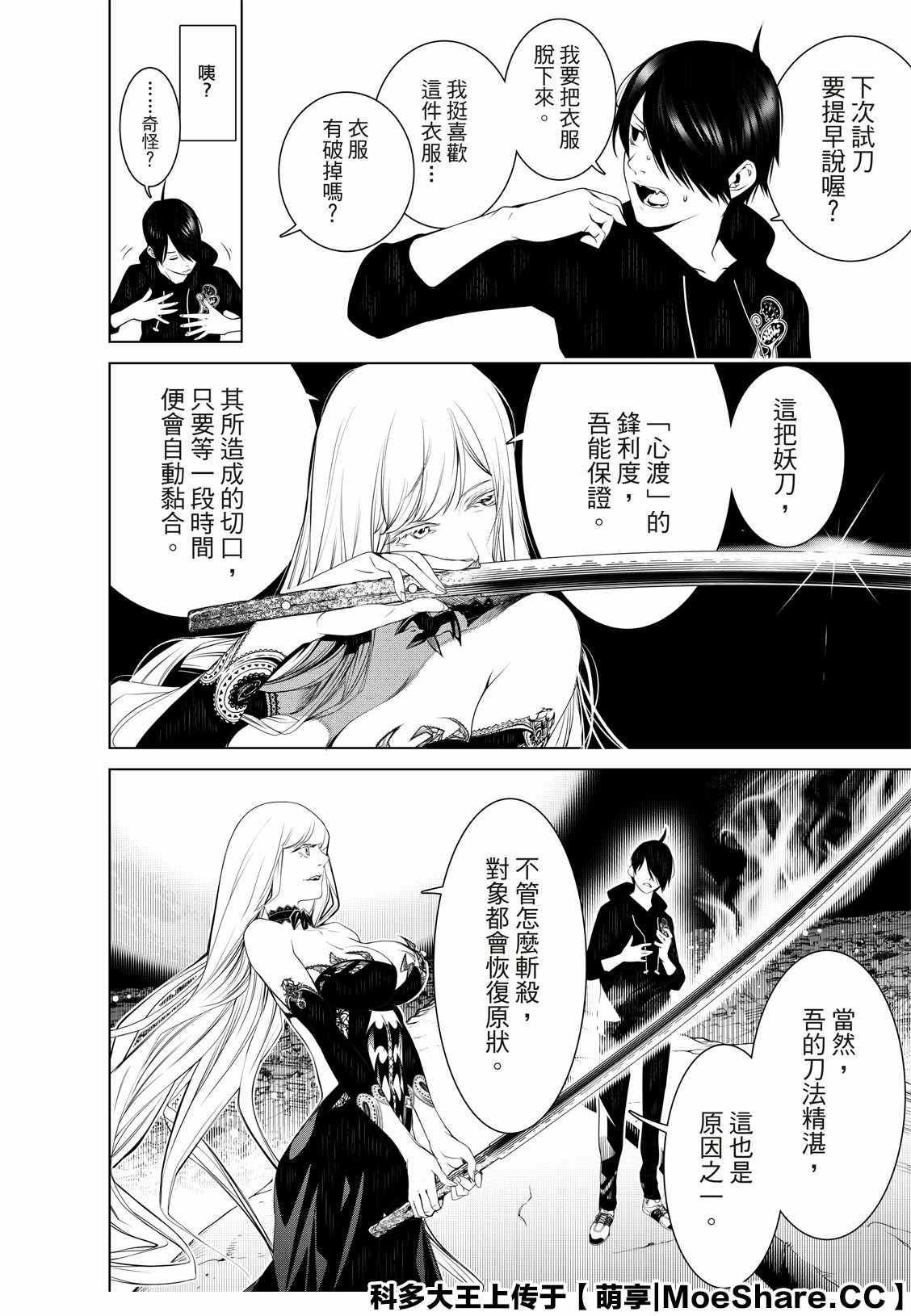 《化物语》漫画最新章节第105话免费下拉式在线观看章节第【8】张图片