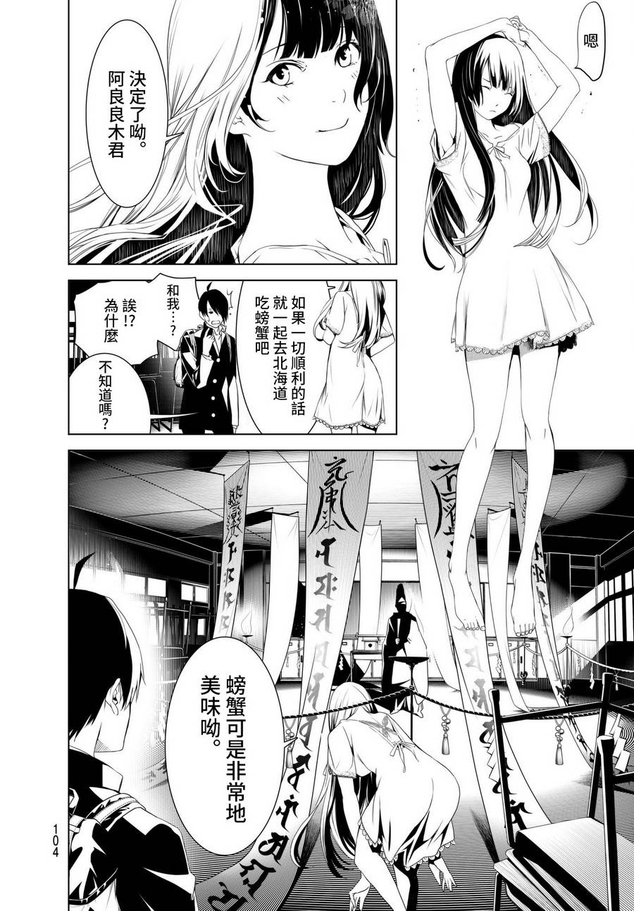 《化物语》漫画最新章节第2话免费下拉式在线观看章节第【43】张图片