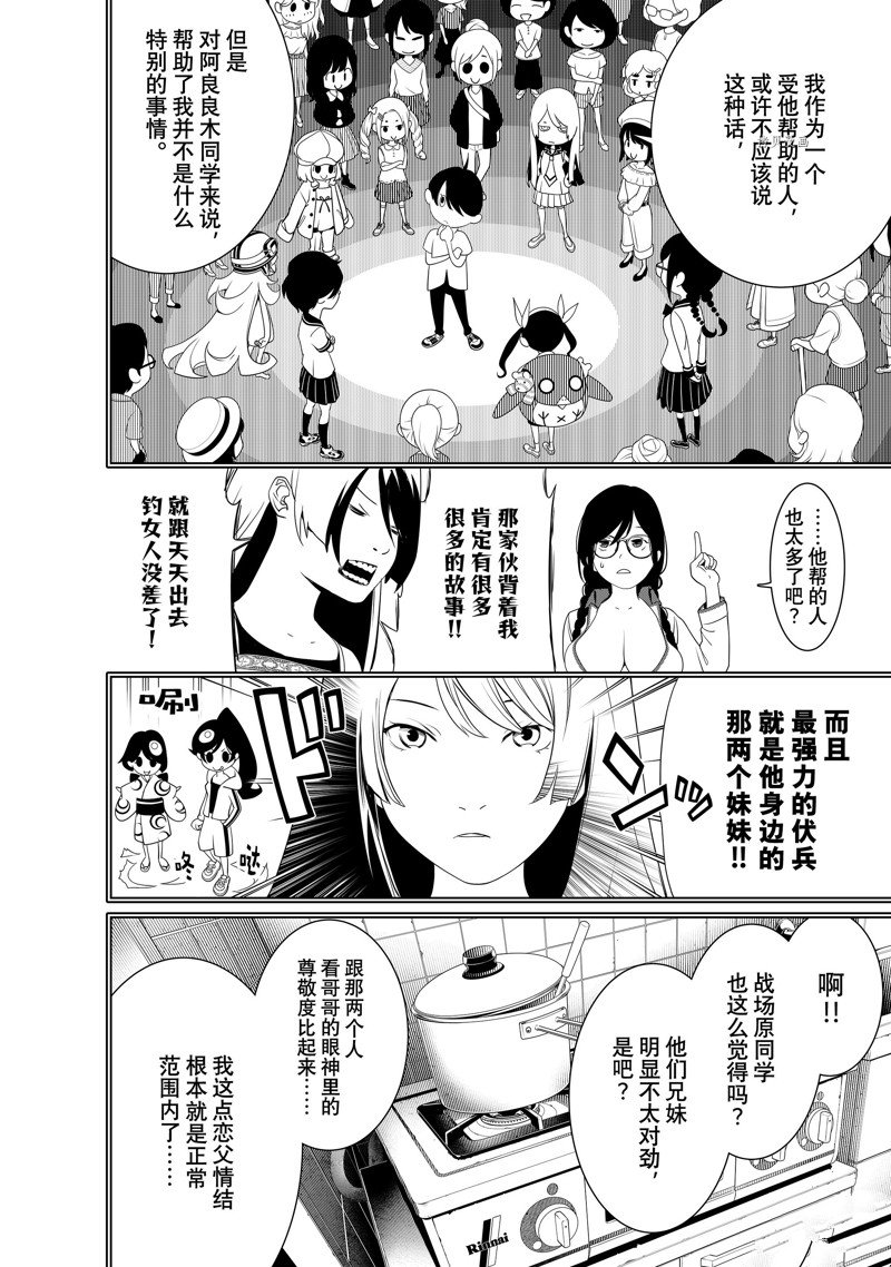 《化物语》漫画最新章节第175话 试看版免费下拉式在线观看章节第【10】张图片