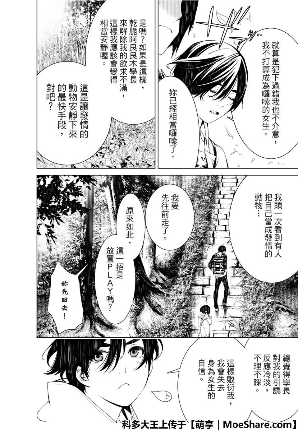 《化物语》漫画最新章节第47话免费下拉式在线观看章节第【6】张图片